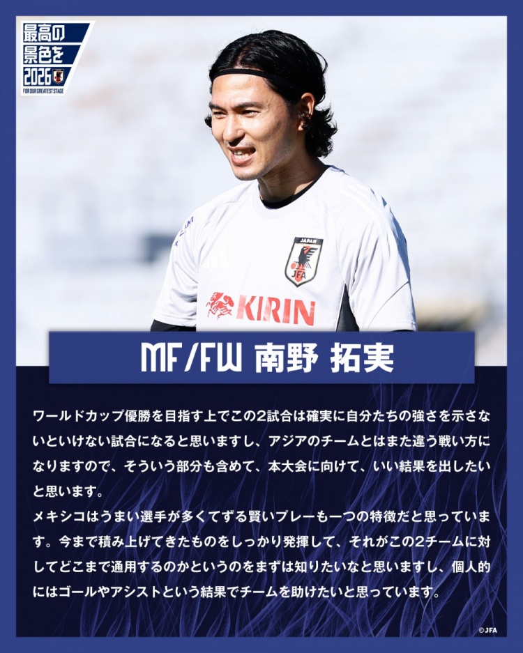 开云APP-南野拓实谈交手美墨：既然立志世界杯夺冠，就要在比赛中有所展现