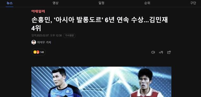 开云APP-国家骄傲!韩国媒体报道孙兴慜亚洲金球奖6连冠