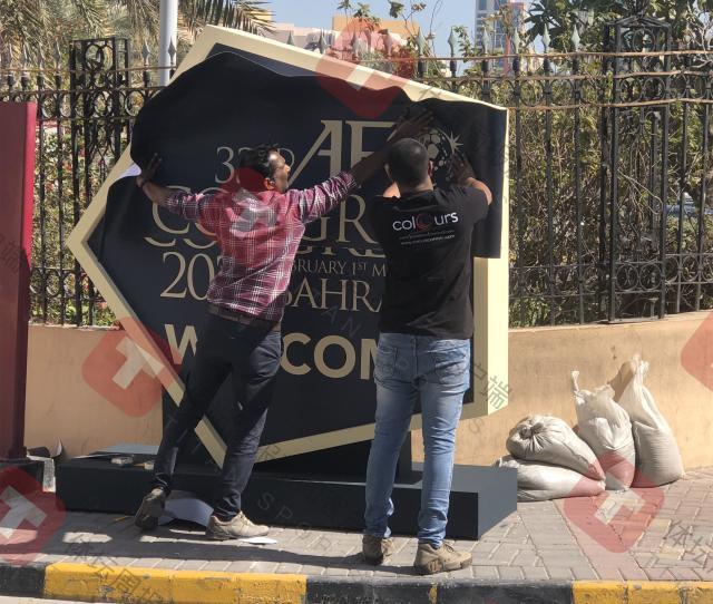 探访巴林亚足联代表大会①：想起了八年前的龙哥