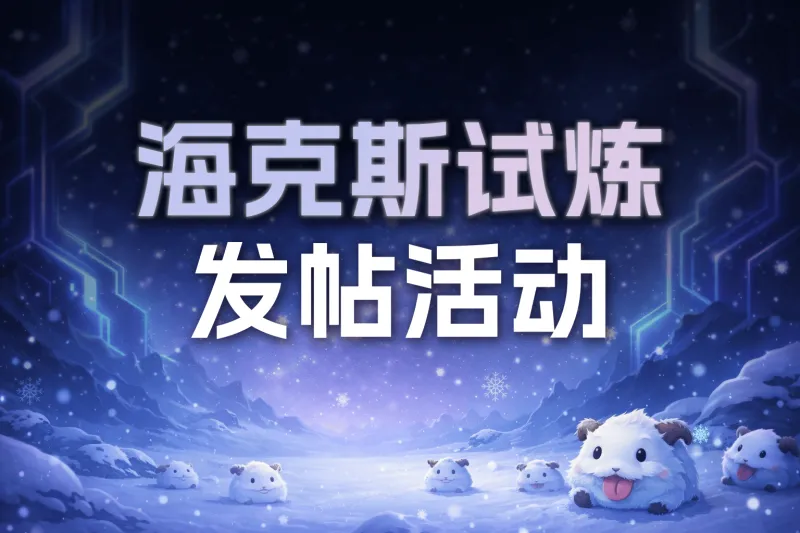 kaiyun.com-输一把就睡结果打到天亮？来发帖晒晒你的海克斯乱斗连胜数